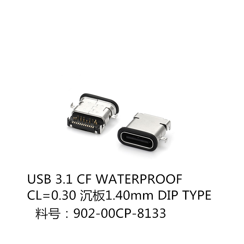 8133-USB 3.1 CF WATERPROOF CL=0.30 沉板1.40mm DIP TYPE