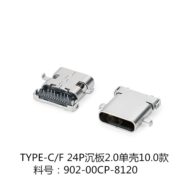 8120-TYPE-CF 24P沉板2.0单壳10.0款