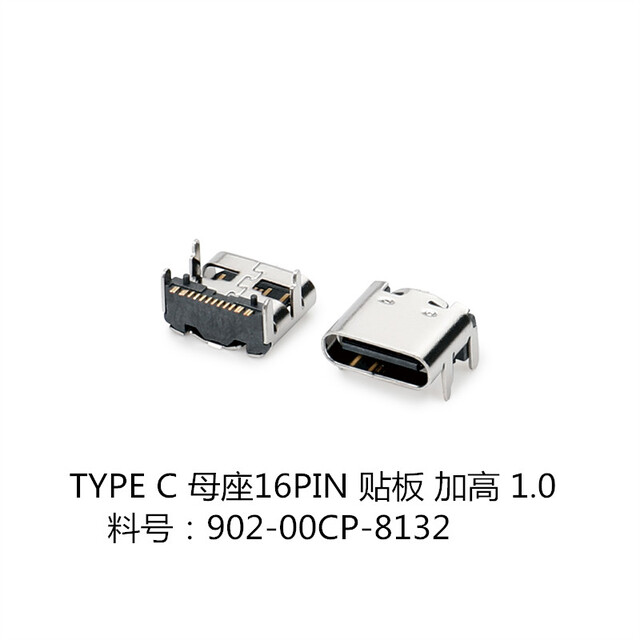 8132-TYPE C 母座16PIN 贴板 加高 1.0