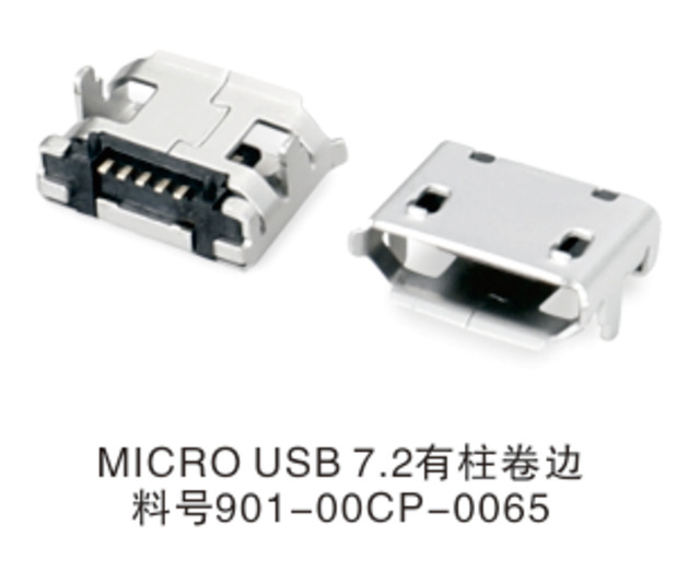 065-Micro USB 7.2有焊脚有柱脚长0.8卷边
